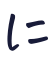 に
